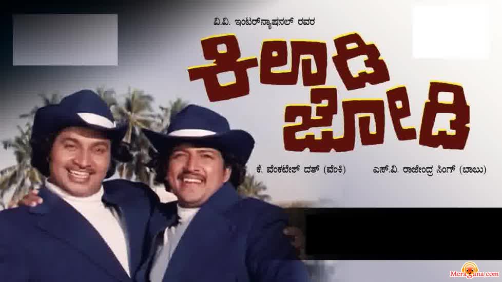 Poster of Kiladi Jodi (1978)